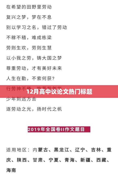 12月高中议论文聚焦，热门话题探讨