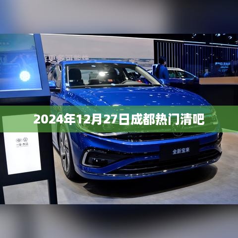 成都热门清吧推荐，2024年12月27日好去处