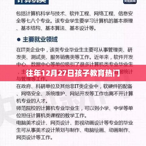 往年年末教育热点，孩子教育趋势分析