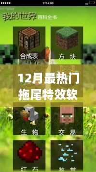 12月热门特效软件，炫酷拖尾效果大揭秘