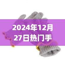 如下，，2024年热门手套刀选购指南