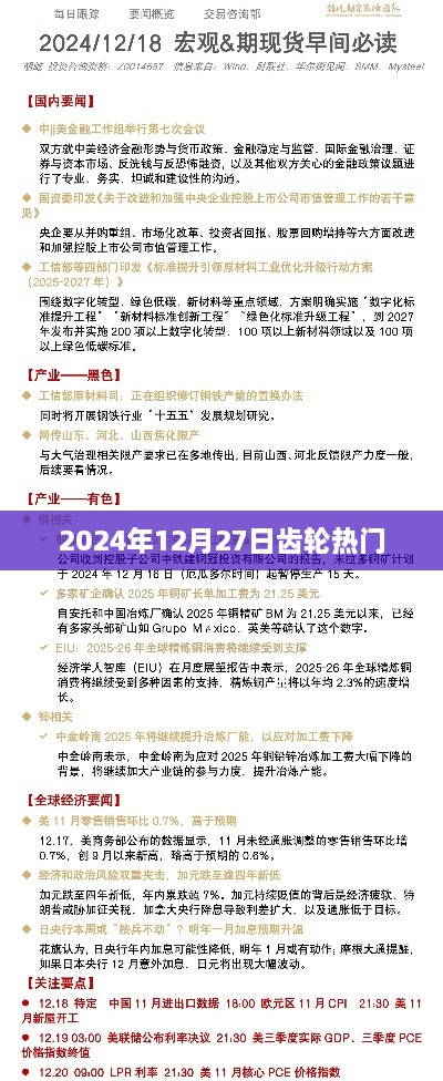 2024年齿轮行业热门动态解析