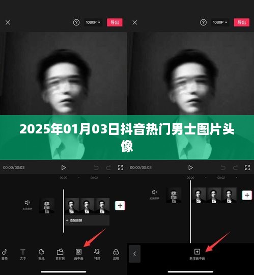 抖音热门男士头像图片大放送，时尚潮流尽在掌握