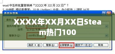 XXXX年XX月Steam热门游戏TOP榜单出炉