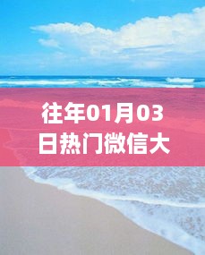 微信大海头像历年热选回顾