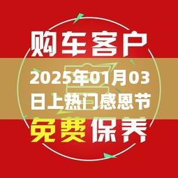 感恩之歌，2025年热门音乐盛宴