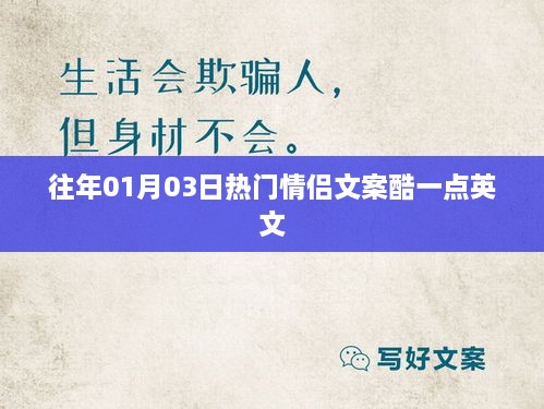 精选情侣文案回顾，炫酷英文短语，情人节甜蜜告白