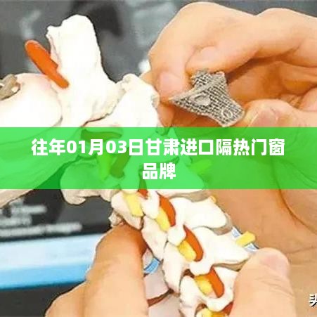 甘肃进口隔热门窗品牌历年概览