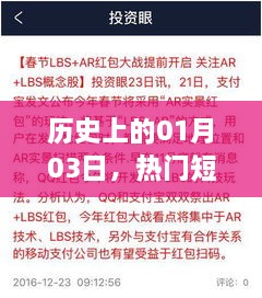 历史上的今天，热门短信的回顾与展望（官方发布）