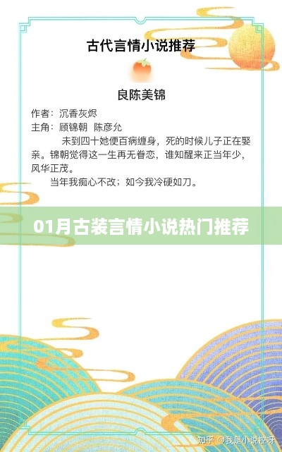 热门古装言情小说推荐榜单