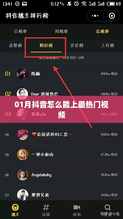 抖音热门视频攻略，如何上最热门榜单？