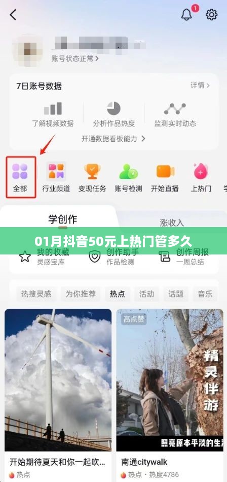 抖音热门推广费用及持续时间揭秘，热门维持时间与费用分析