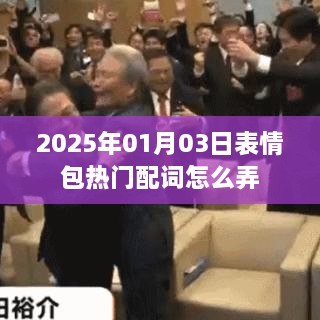 2025年1月 第81页