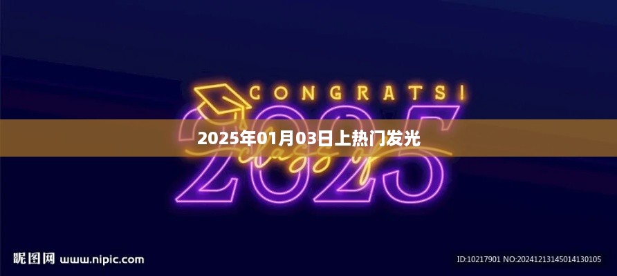 2025年1月 第47页