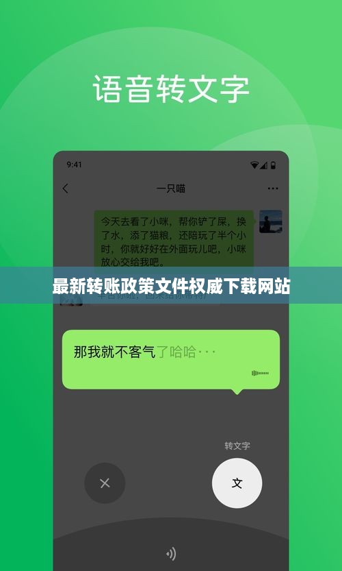 最新转账政策文件权威下载网站