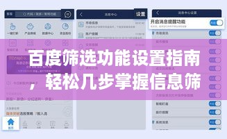 百度筛选功能设置指南，轻松几步掌握信息筛选技巧