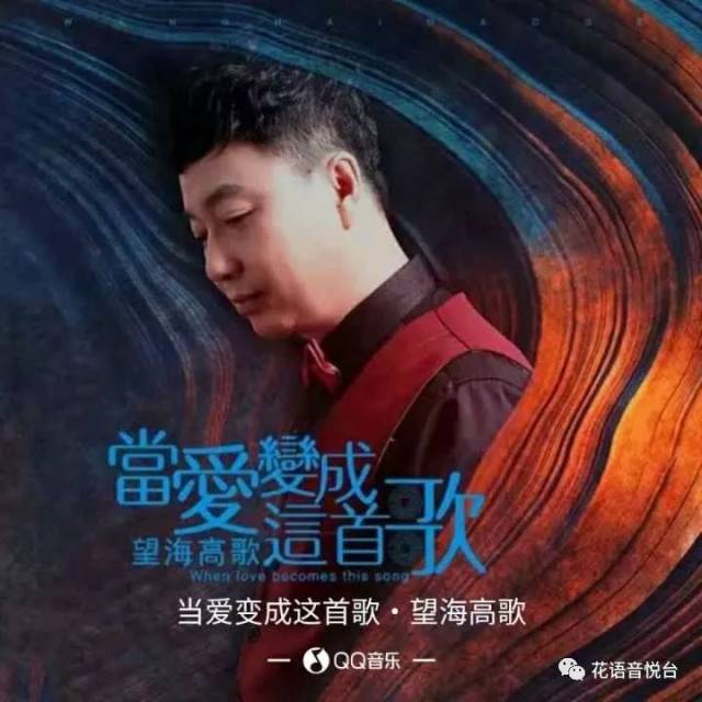 探索音乐与情感交融之美，忘海高歌最新歌曲大盘点