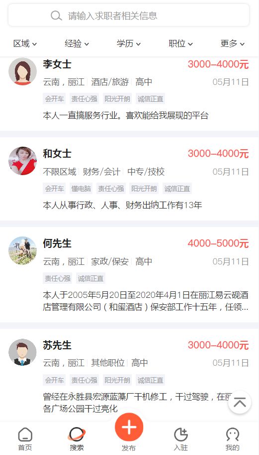 好友信息与最新招聘信息的巧妙结合助力职业发展探索