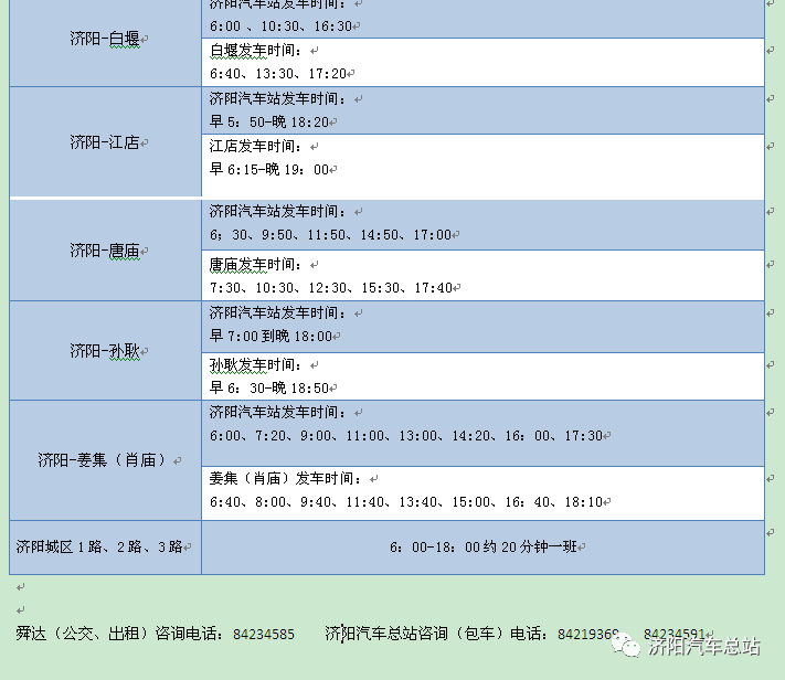 阳谷最新汽车站时刻表详解及最新时刻表公布