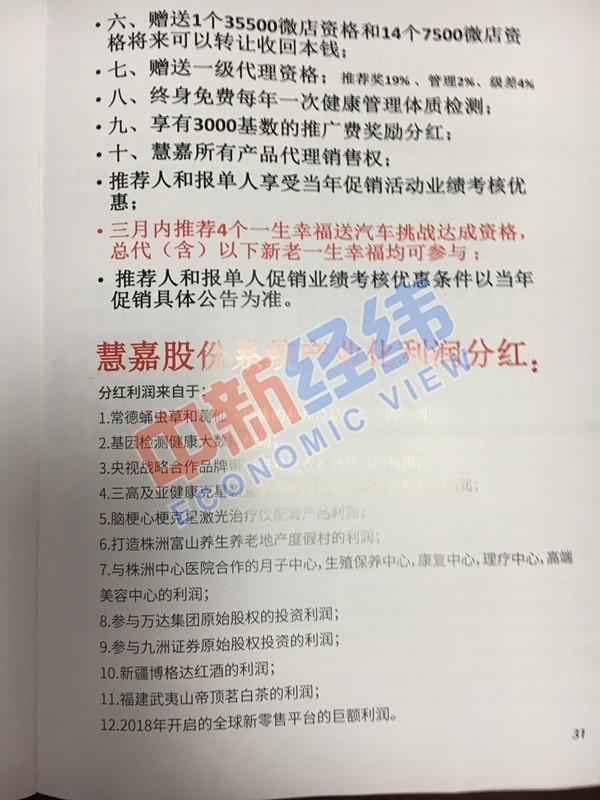 炎帝生物奖金制度最新版详解与解析