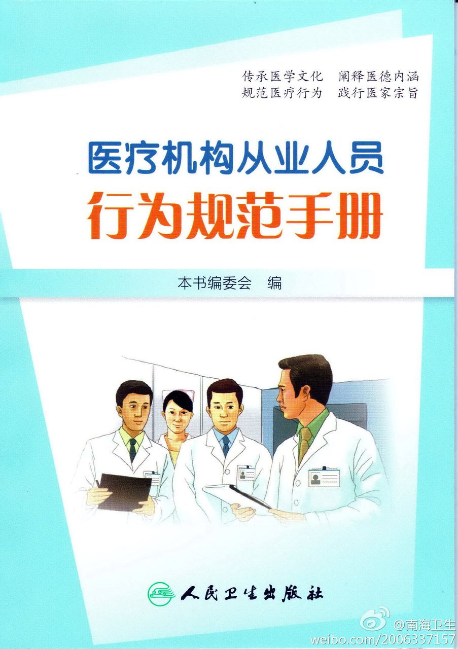 医疗行业行为规范最新探索与实践成果展示