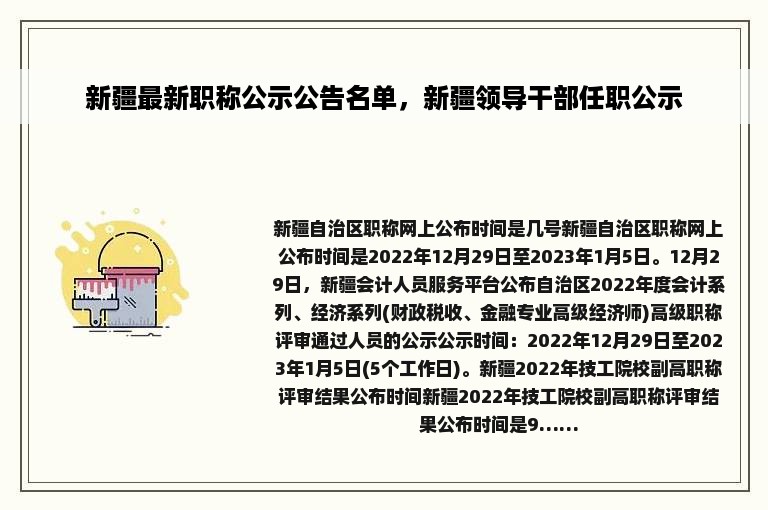 乌鲁木齐干部最新公示，深化公开透明，助力城市高质量发展