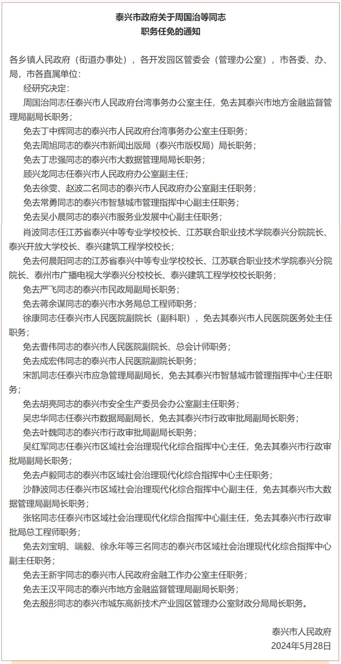 扬州最新人事任免概览，新任人员名单及职务调整全解析