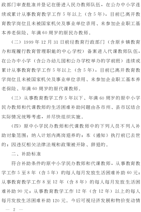 原民办教师最新政策，改善教育生态的关键一环关注与解读政策更新动态