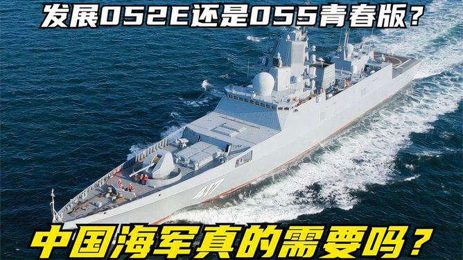 中国海军新篇章，055驱逐舰最新进展揭秘