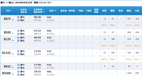 K154次列车最新时刻表详解