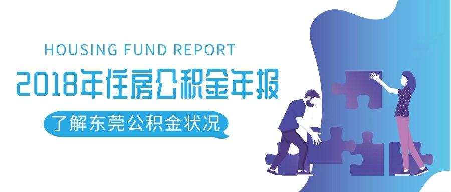 东莞住房公积金提取最新详解指南