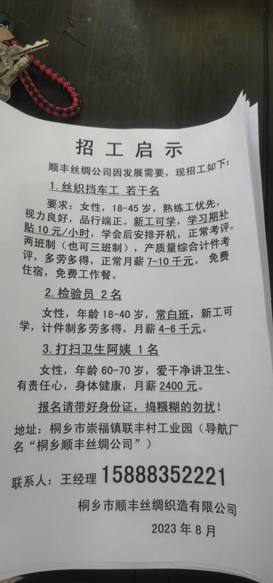 招远最新长白班招聘汇总，招聘信息一览无余