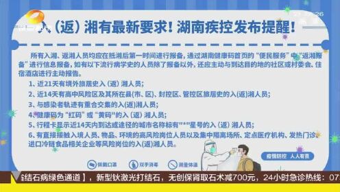 现在出入湖南最新规定,湖南出入最新规定及其影响分析