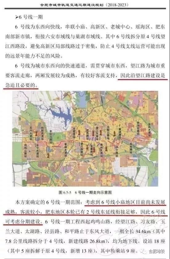 合肥地铁9号线最新规划,一、概述