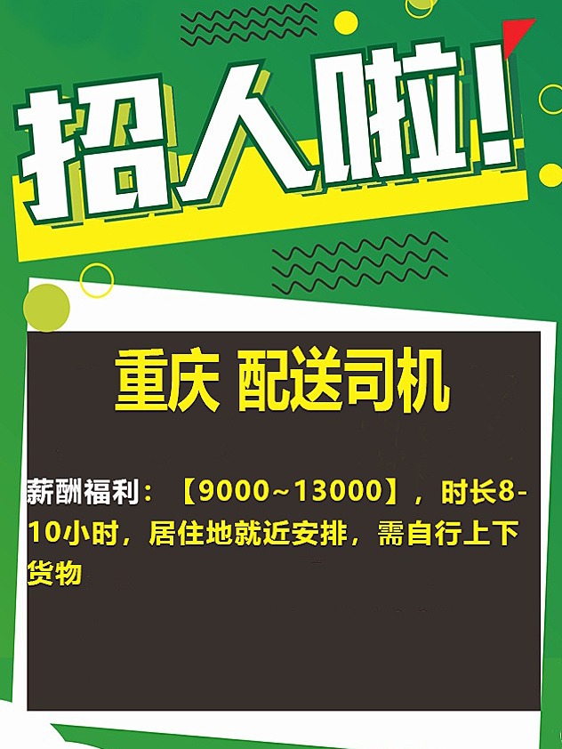 永川快递招聘最新信息,一、招聘背景