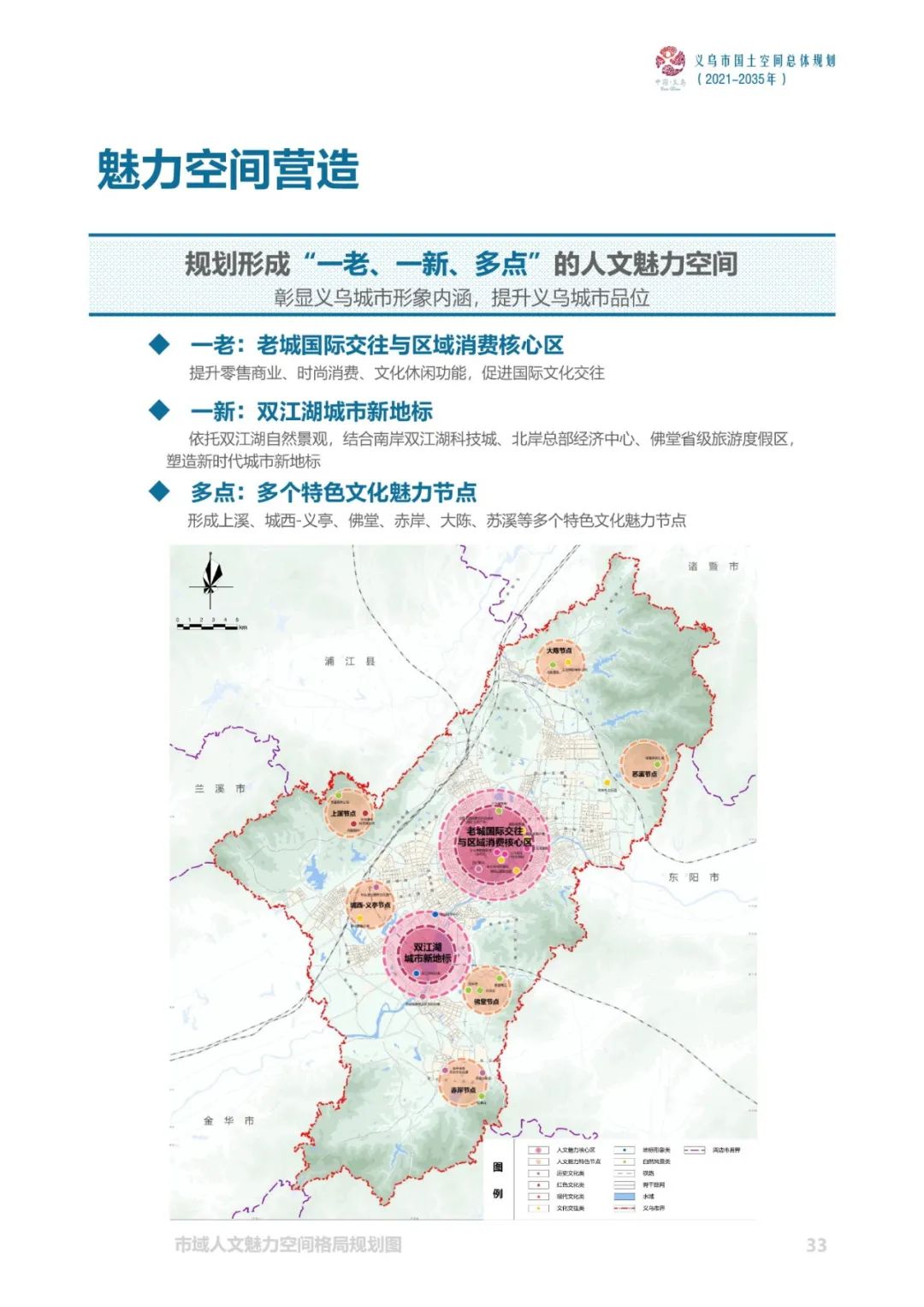 金华浦江最新规划,金华浦江最新规划解析