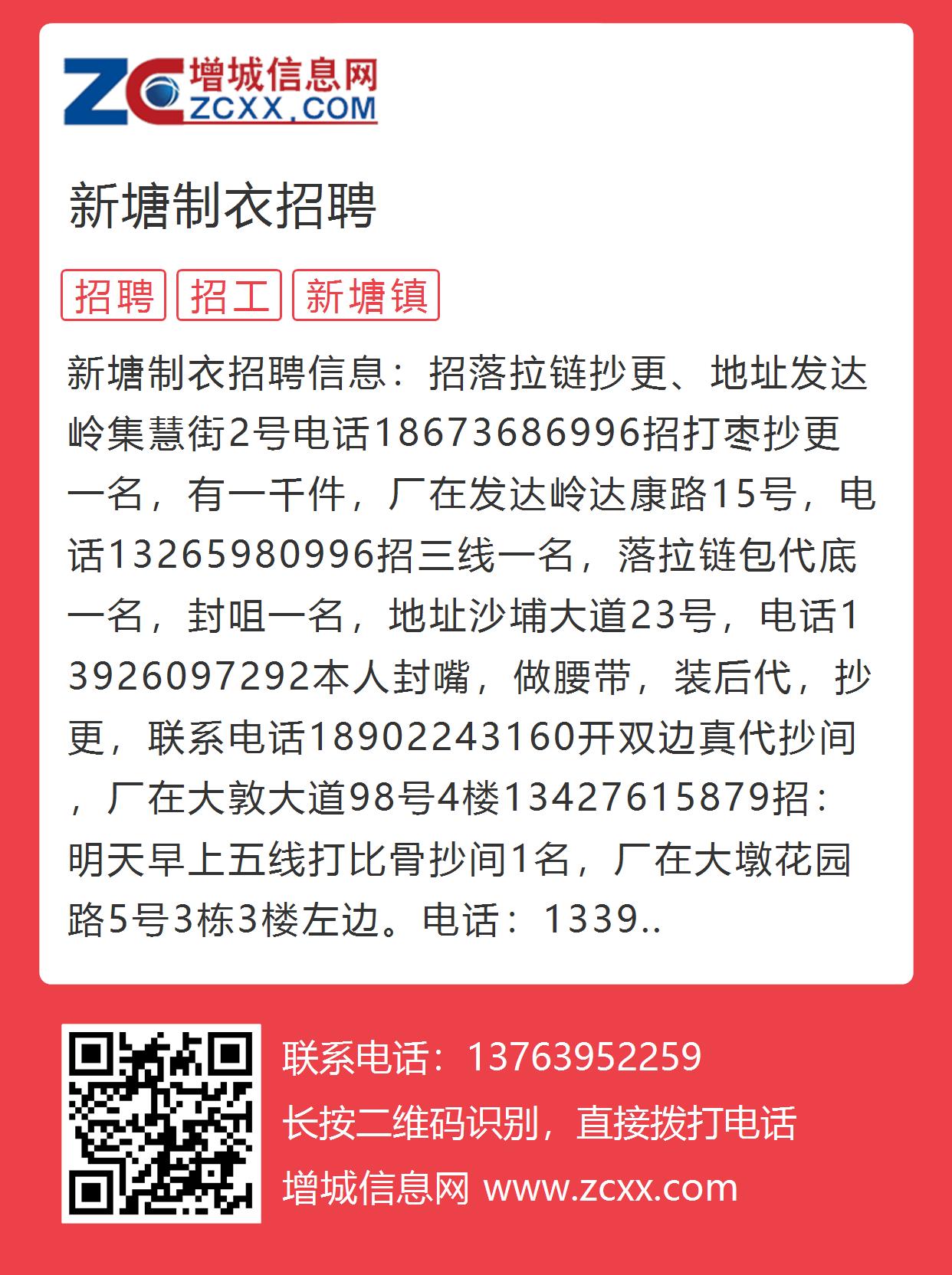 新塘招聘网最新招聘,一、新塘招聘网简介