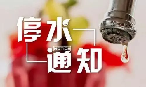 最新昆明停水通知,昆明最新停水通知公告