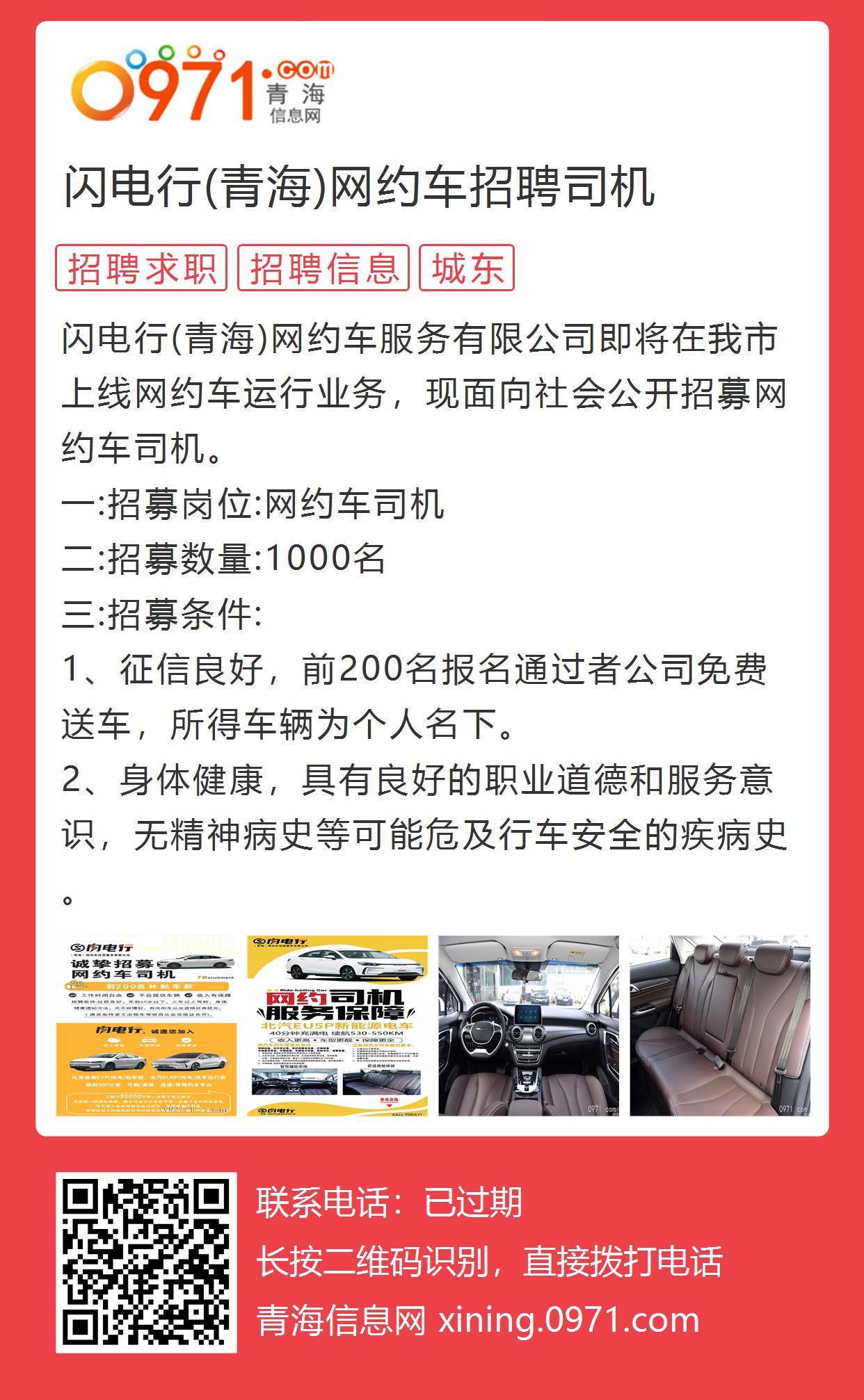 西宁最新司机招聘,西宁最新司机招聘启事