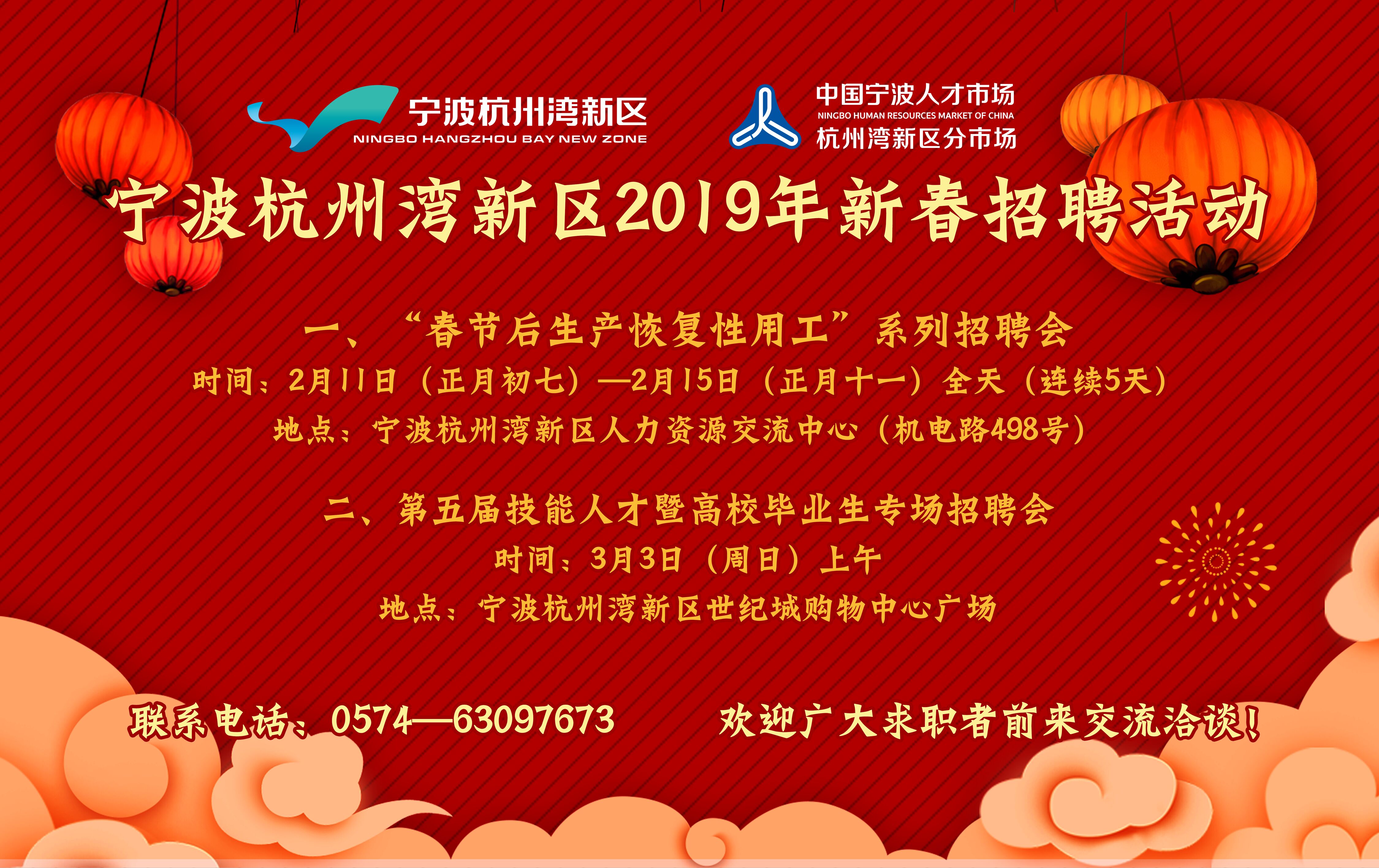 慈溪杭州湾新区最新招聘,慈溪杭州湾新区