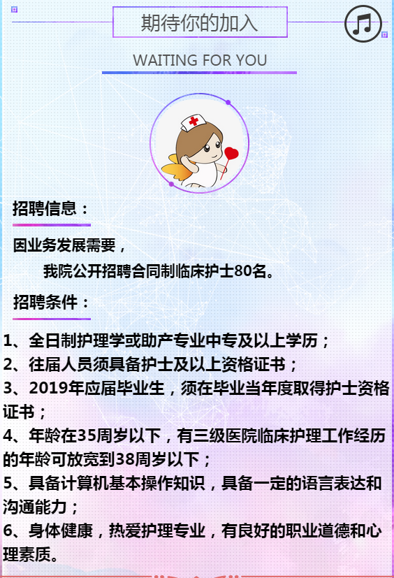 义乌护士最新招聘,义乌护士最新招聘启事