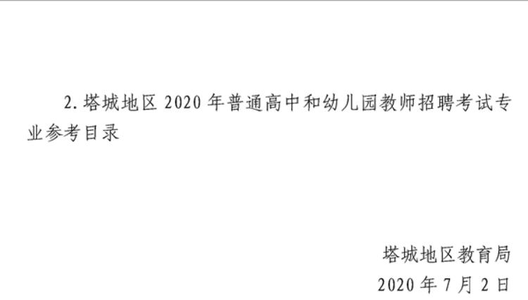 塔城最新招聘信息,塔城地区简介