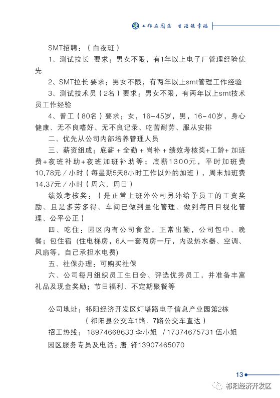 耒阳地区最新招工信息概述，26日招工概览