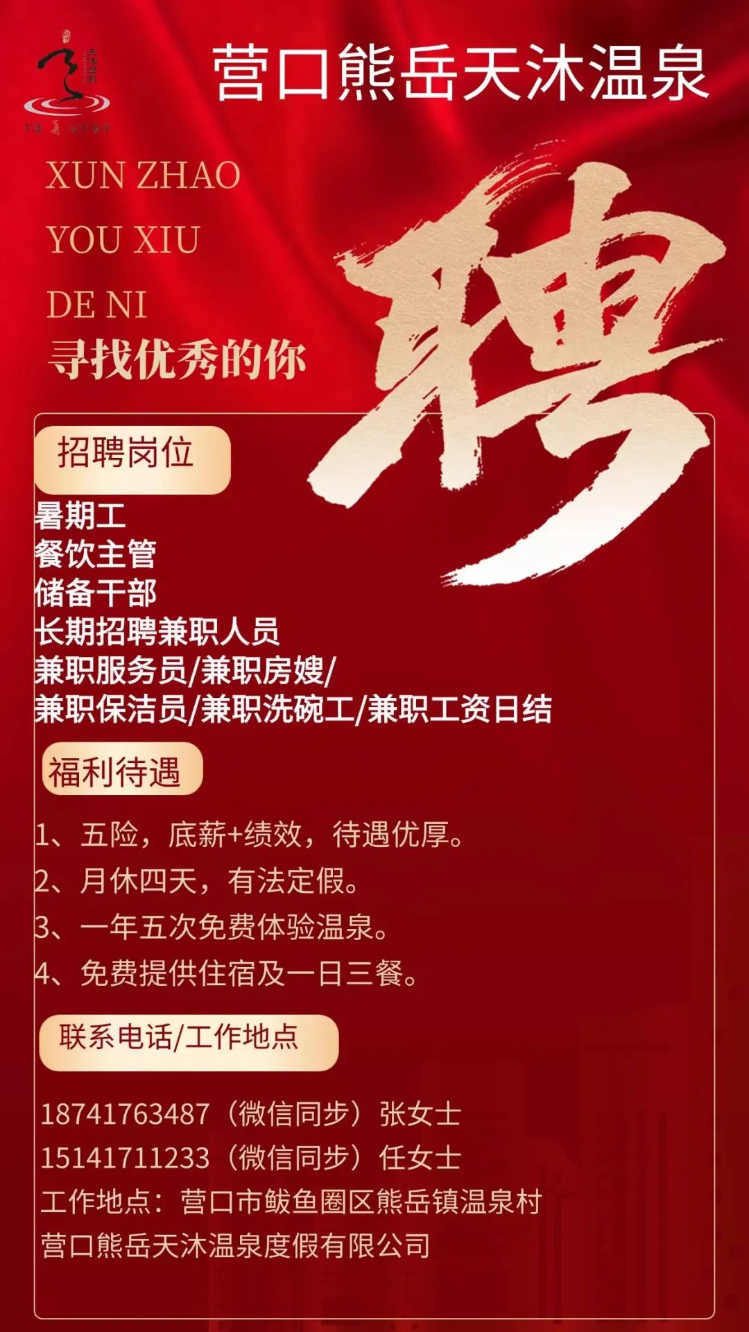 熊岳最新招工信息概览，26日招工信息一览