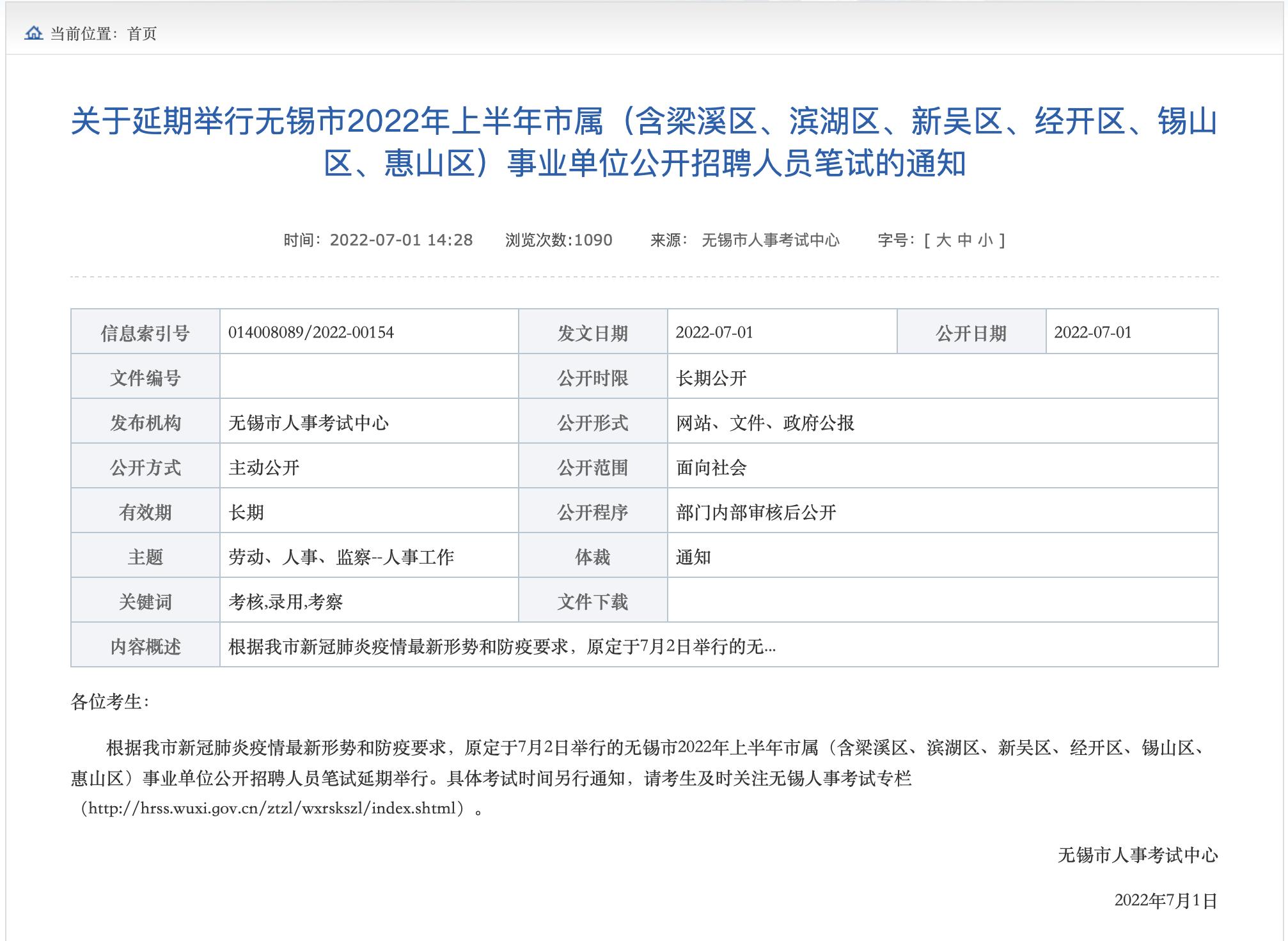 锡山区最新招聘信息及简介发布