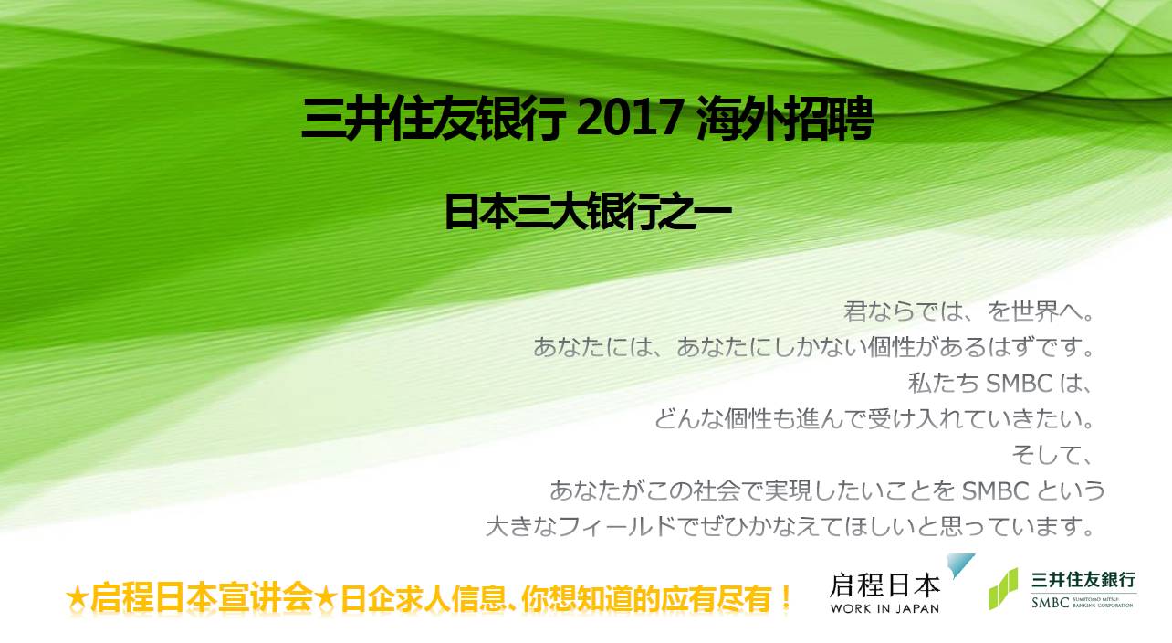 三井住友精神的力量，学习变化，铸就自信与成就之巅