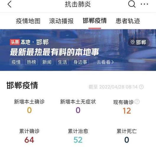 邯郸疫情概况更新，最新动态及概况