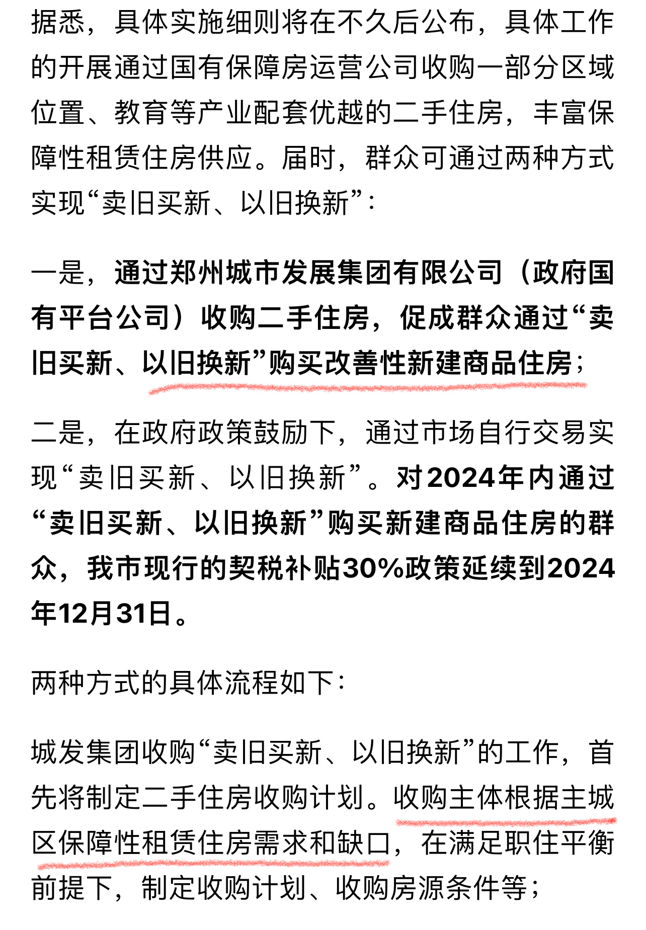 河南新政救市，成效与挑战并存