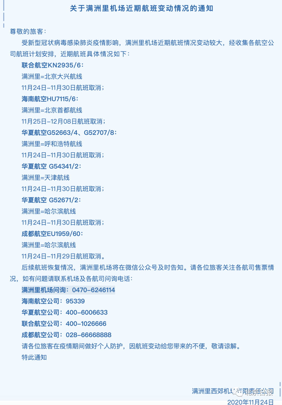 建议，关于航班取消的最新消息及分析，28日航班取消情况