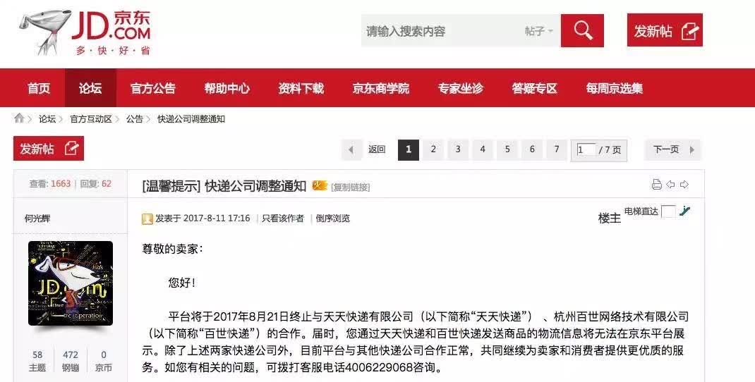 京东快递使用指南，如何轻松完成快递下单与追踪任务（适用于初学者与进阶用户）